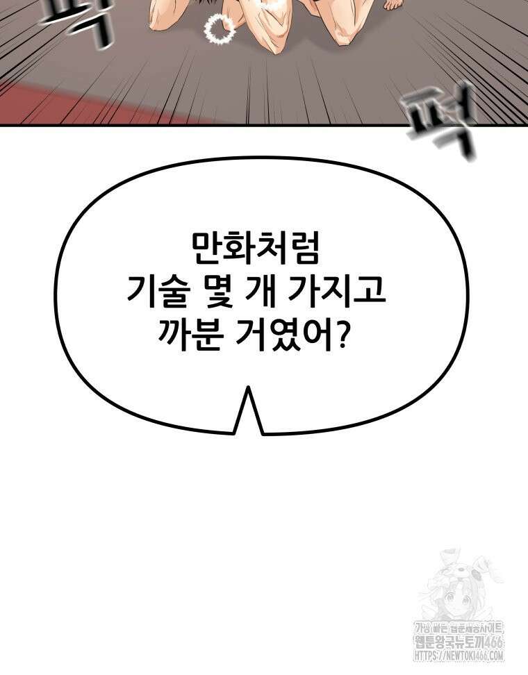 가드패스 163화 46
