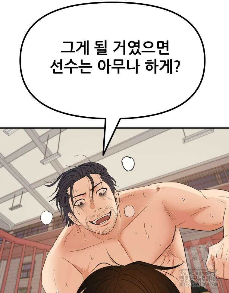 가드패스 163화 47