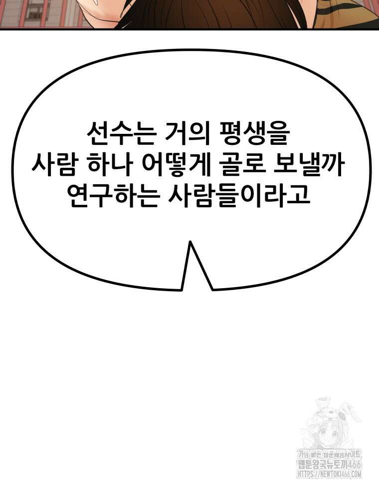 가드패스 163화 48