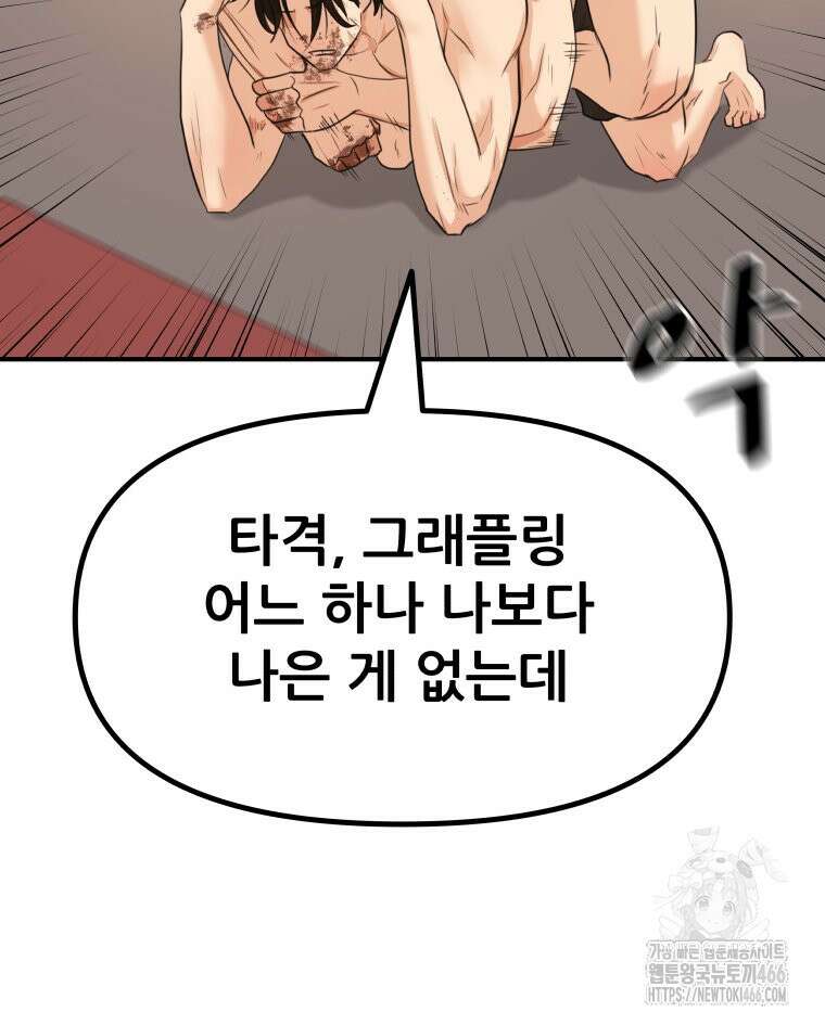 가드패스 163화 50