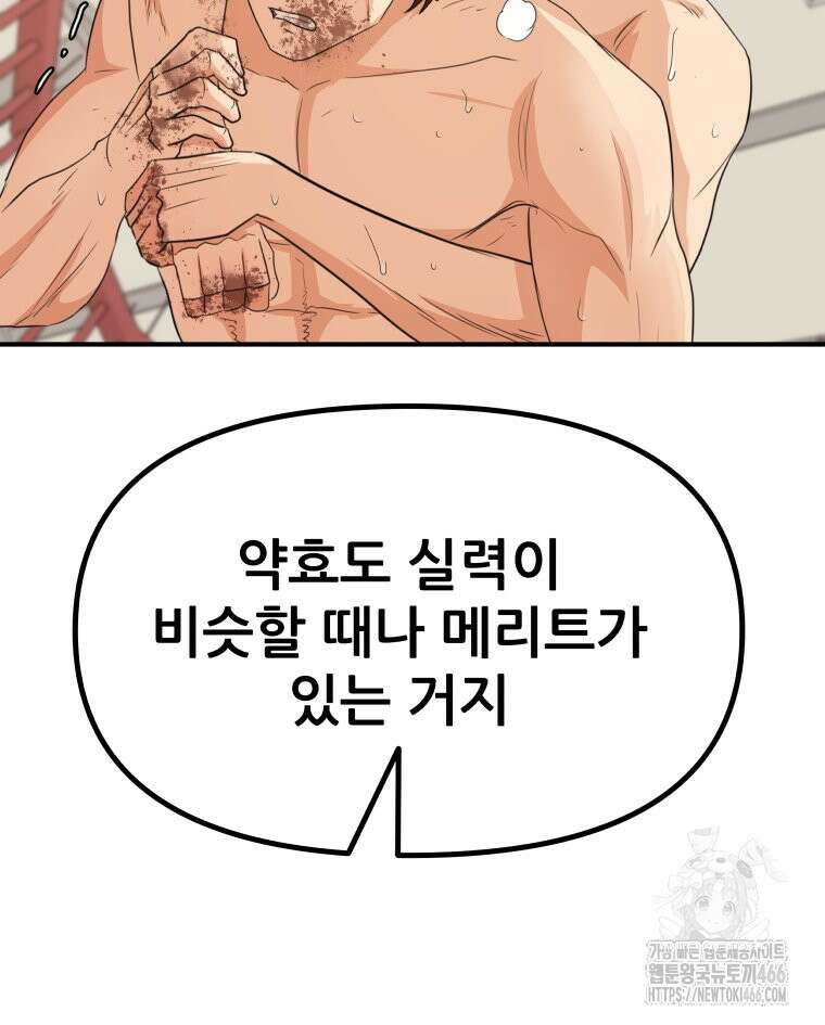 가드패스 163화 52