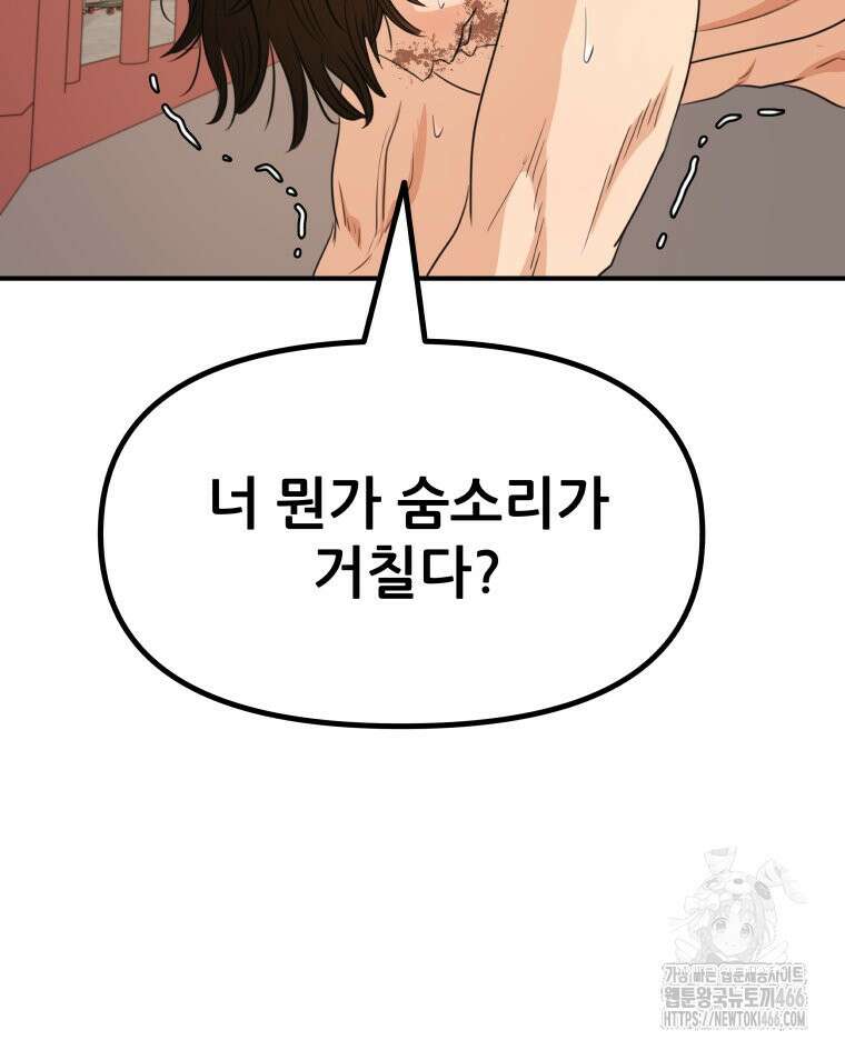 가드패스 163화 54