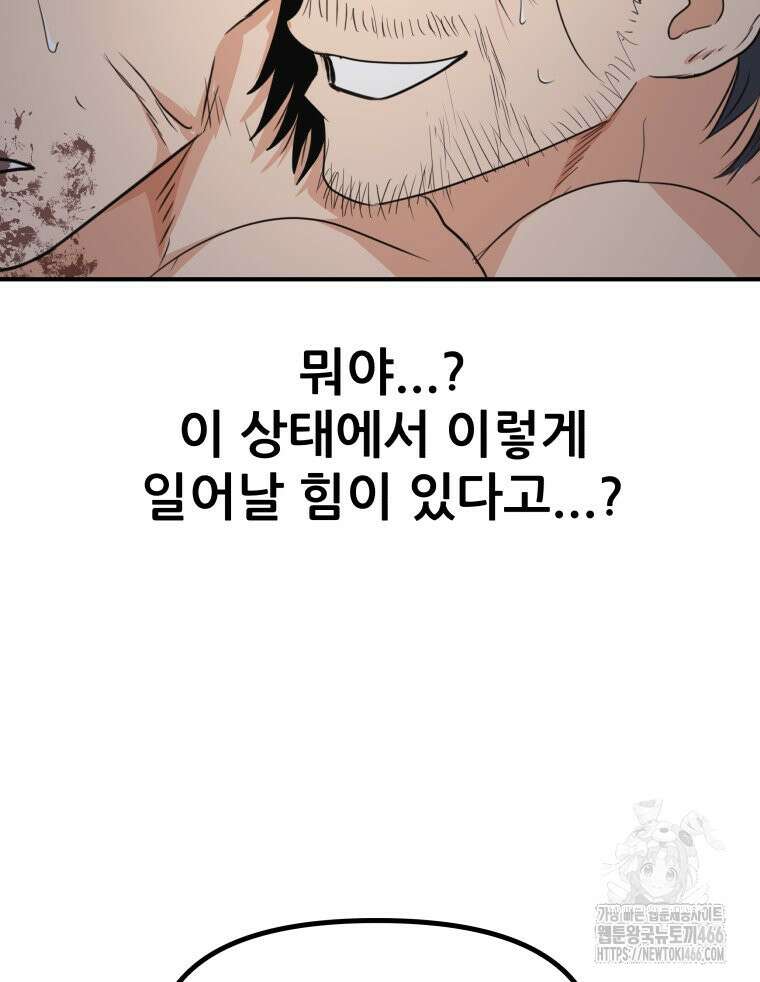가드패스 163화 58