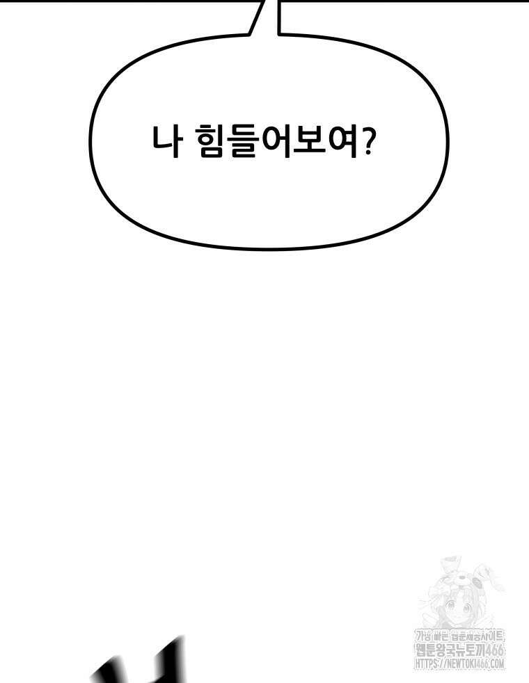 가드패스 163화 60