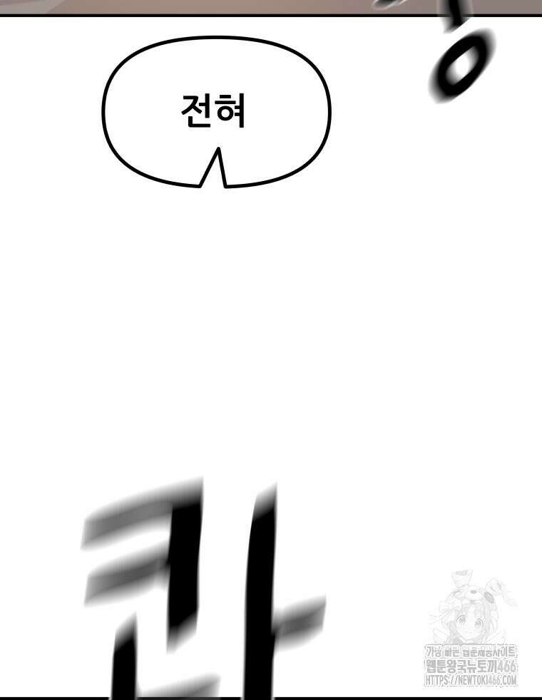 가드패스 163화 62