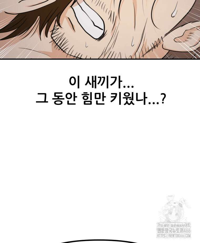 가드패스 163화 66