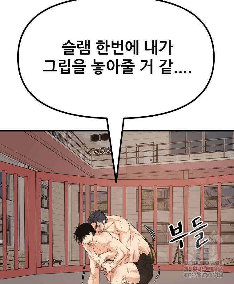 가드패스 163화 67