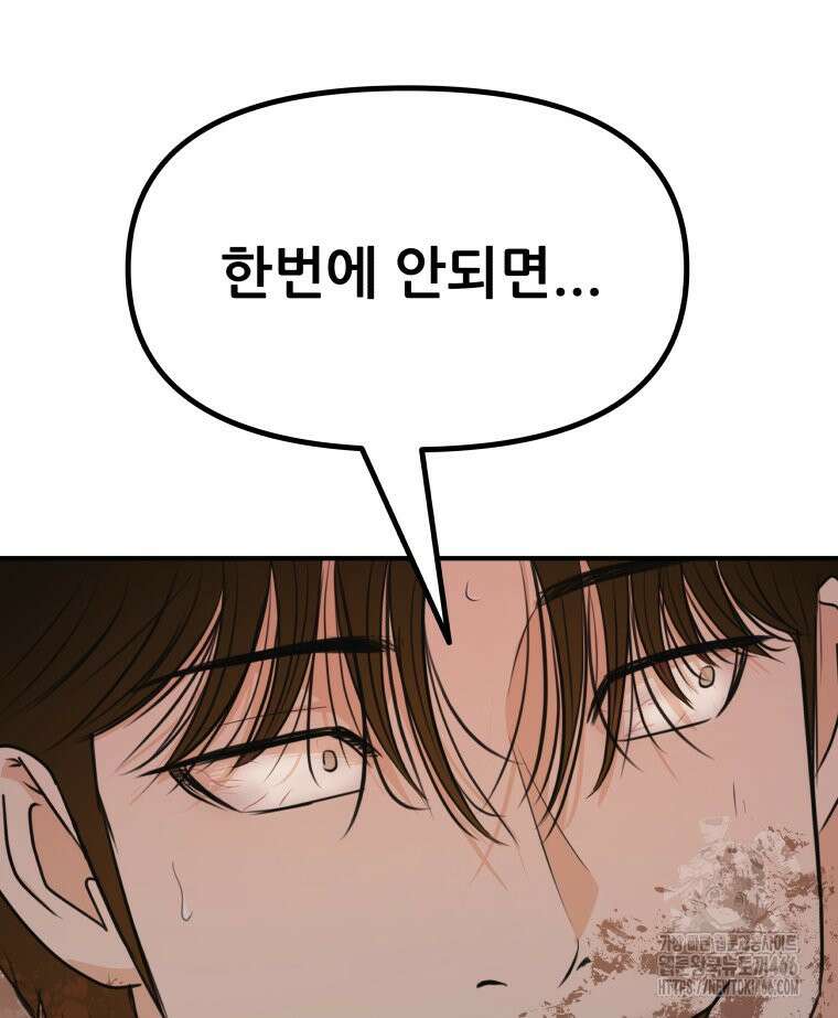 가드패스 163화 69