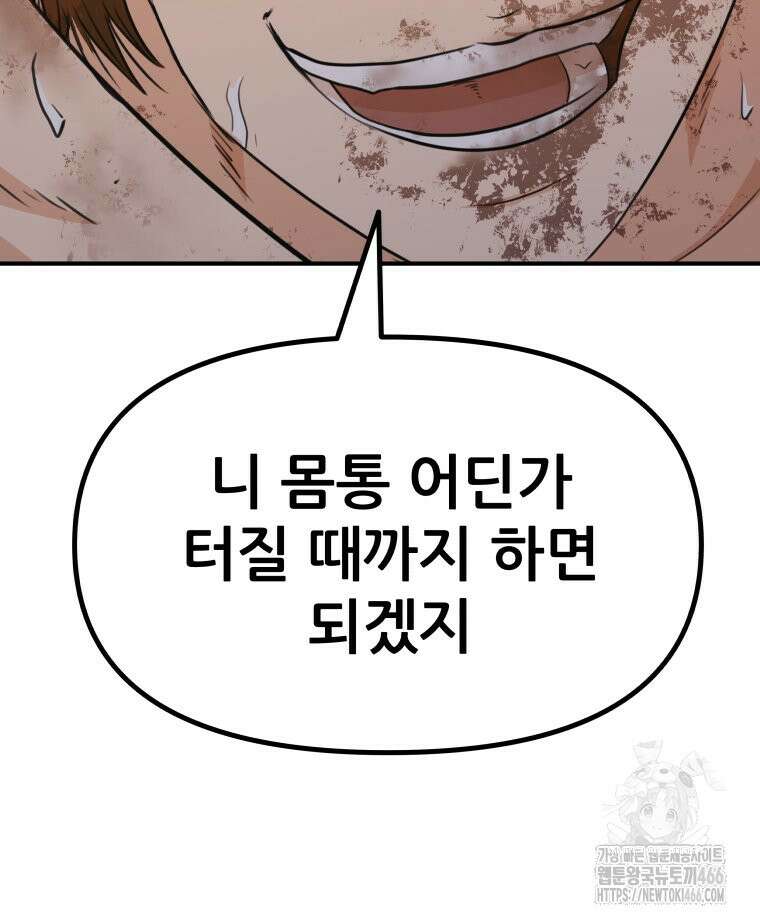 가드패스 163화 70
