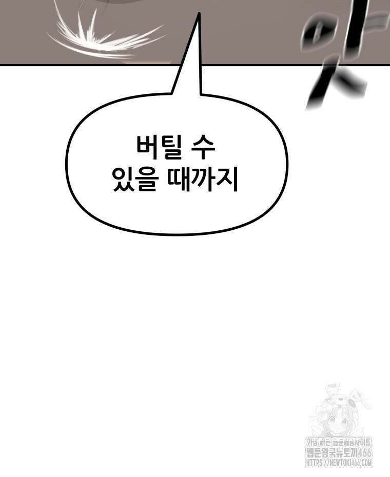 가드패스 163화 72