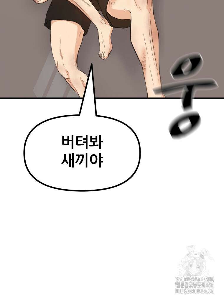 가드패스 163화 74