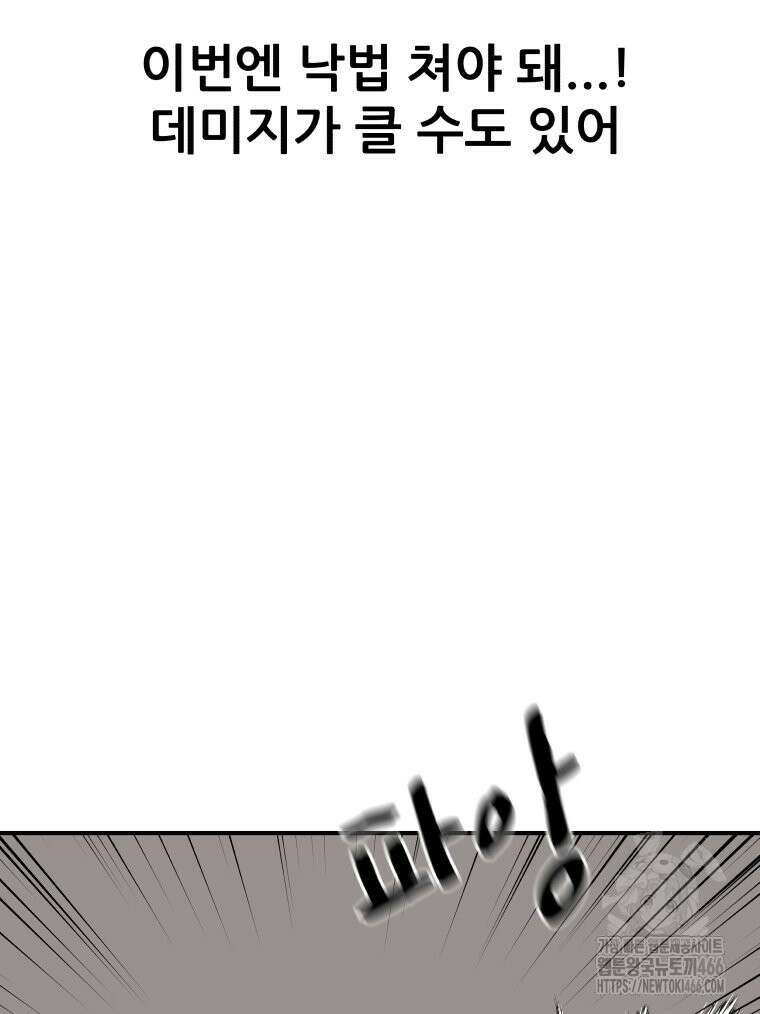 가드패스 163화 76