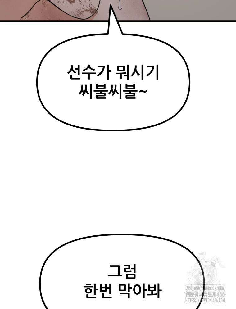 가드패스 163화 81