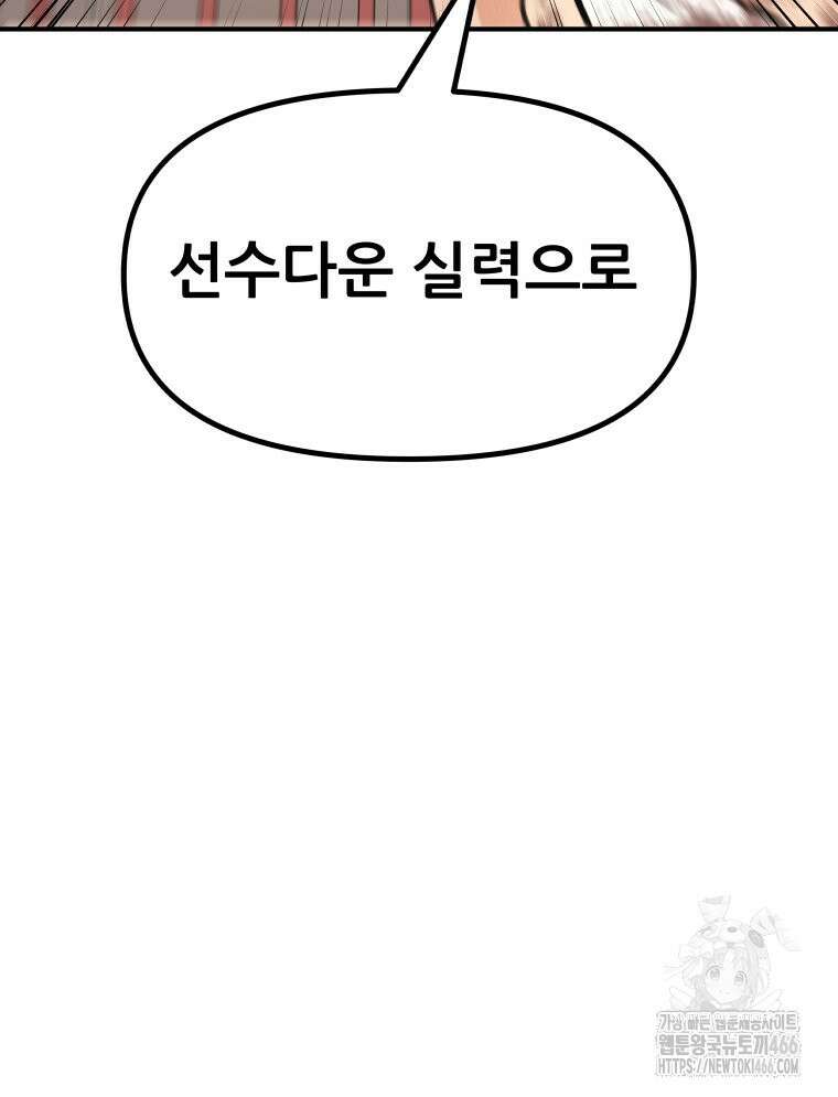 가드패스 163화 83