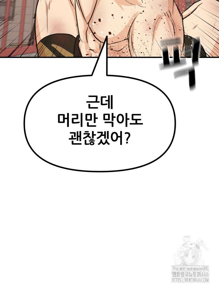 가드패스 163화 87
