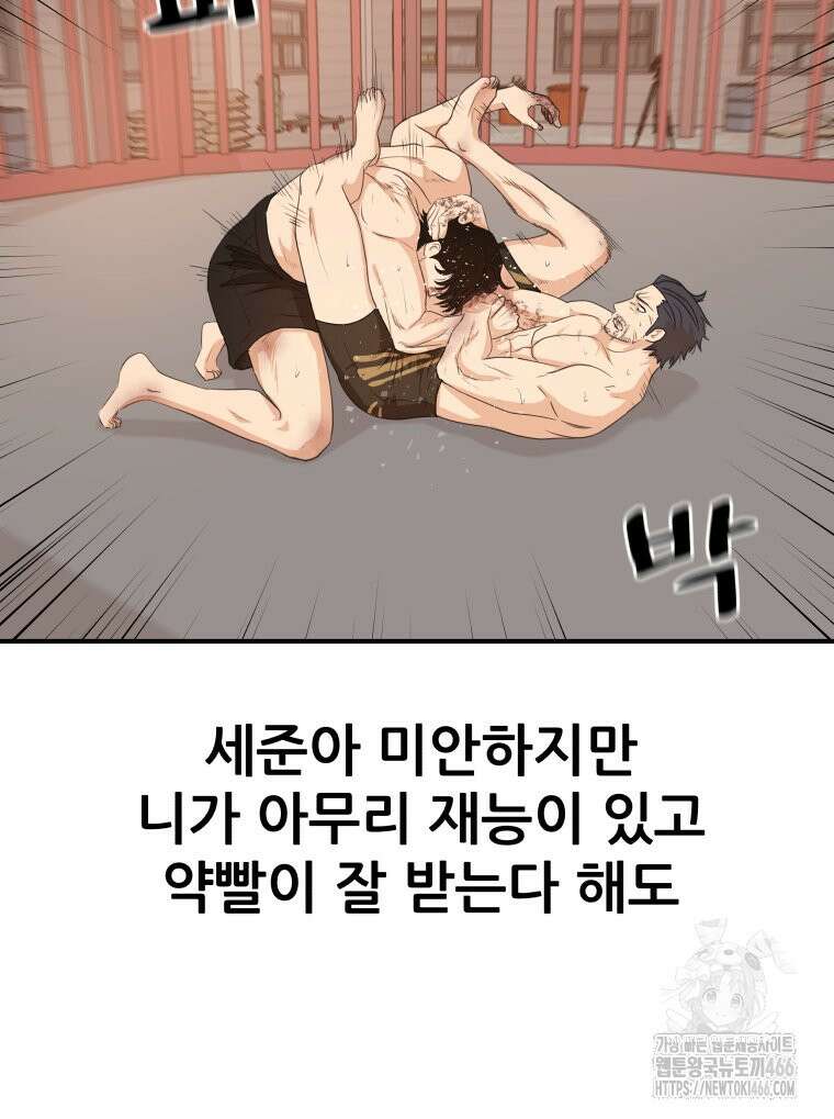 가드패스 163화 97