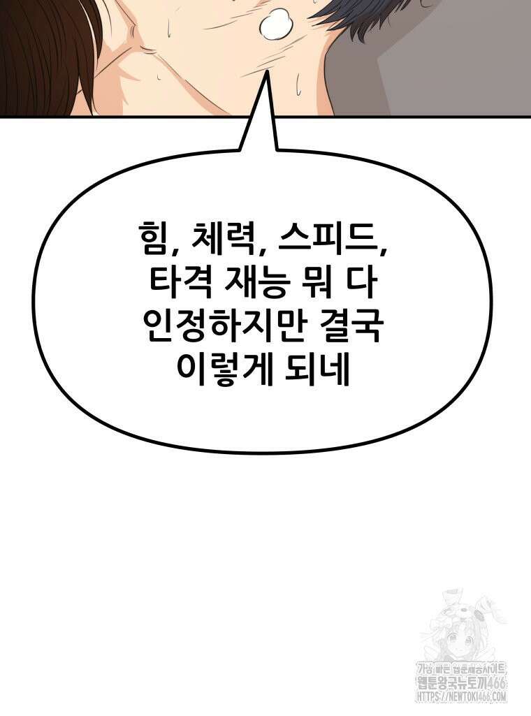 가드패스 163화 101