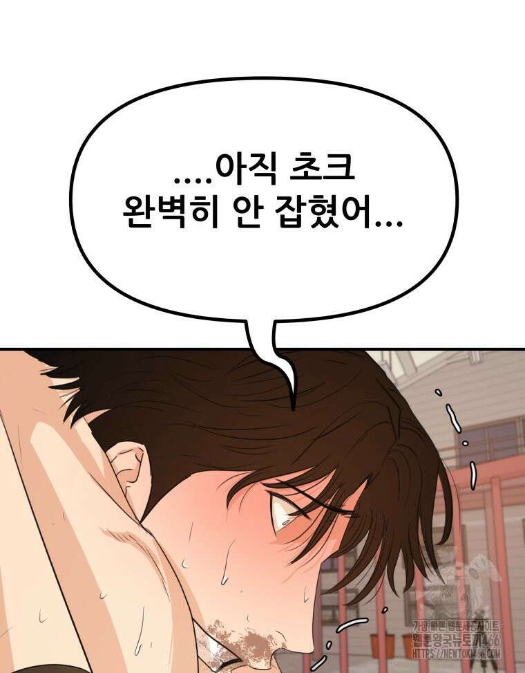 가드패스 163화 102