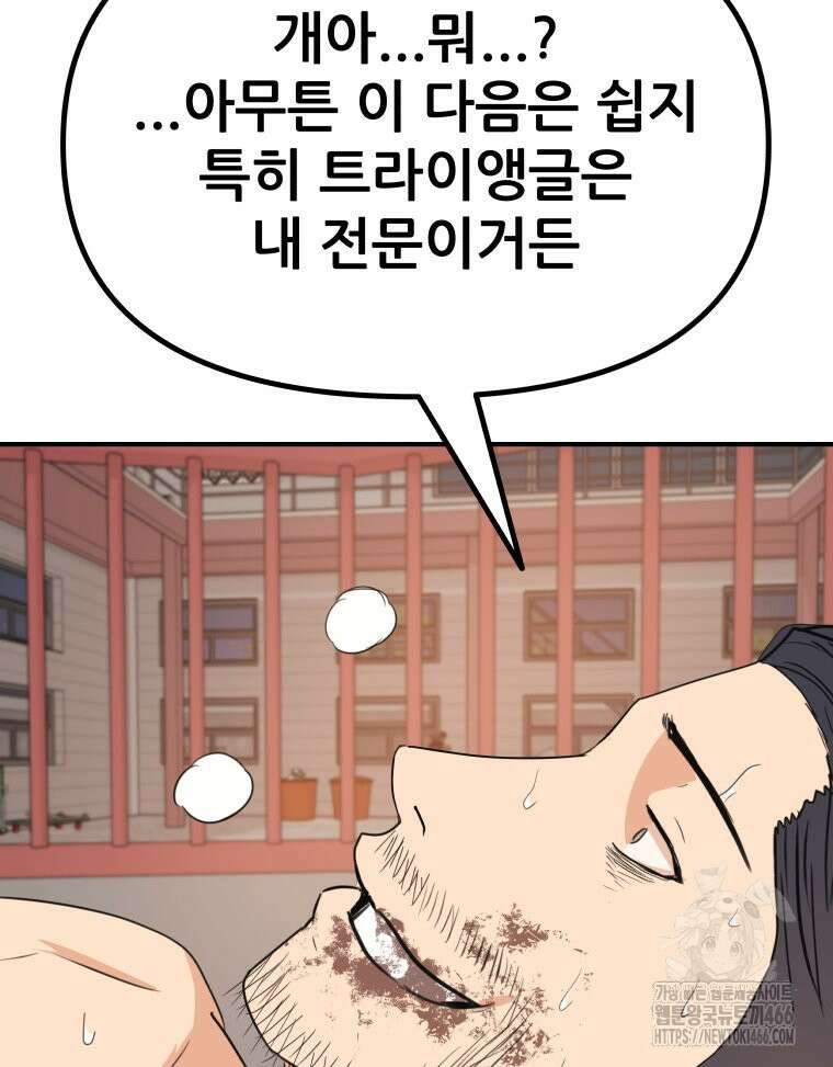 가드패스 163화 104