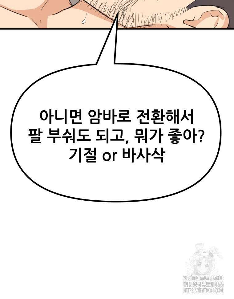 가드패스 163화 105
