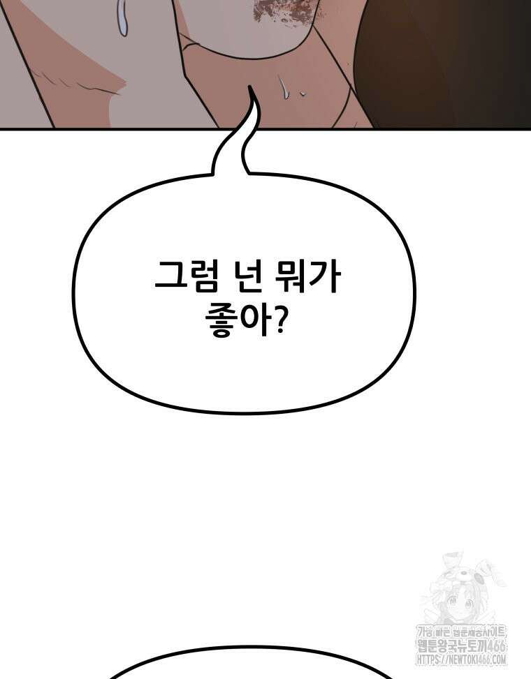 가드패스 163화 107