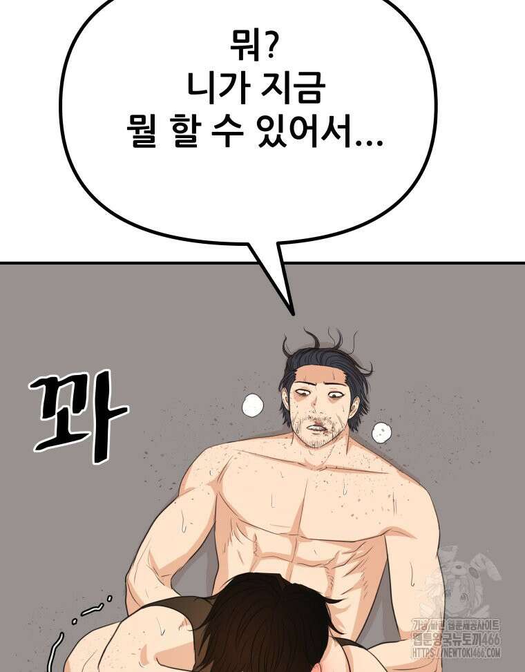 가드패스 163화 108