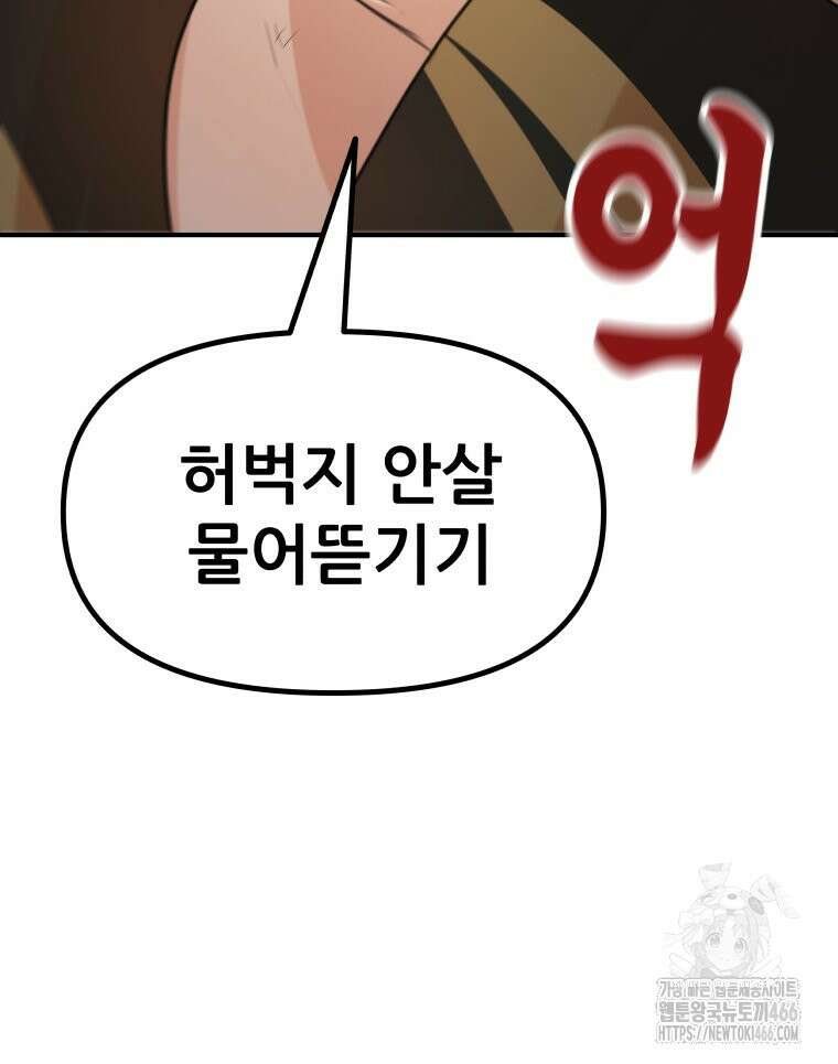 가드패스 163화 113