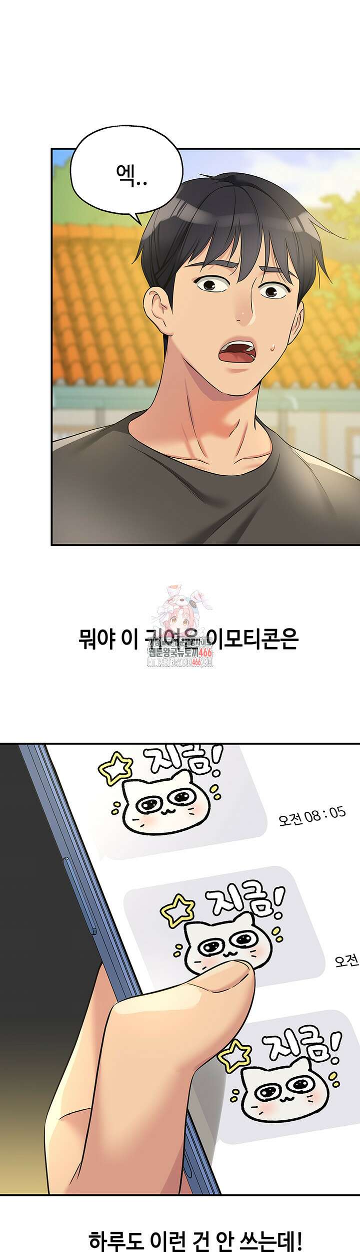 구멍가게, 구멍 열었습니다 108화 1