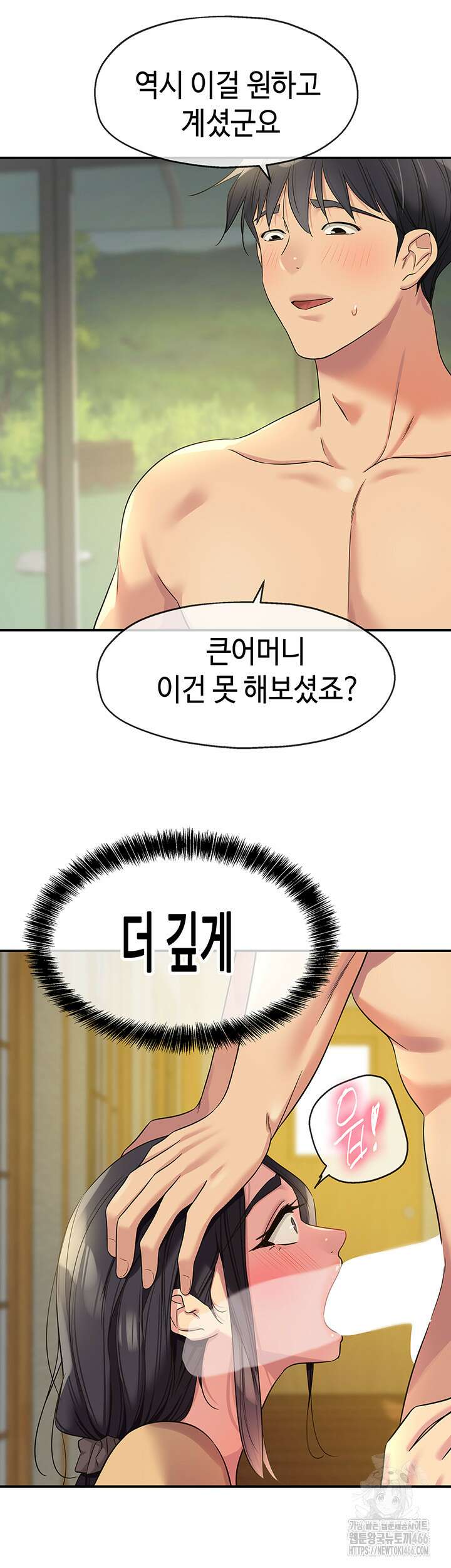 구멍가게, 구멍 열었습니다 108화 26