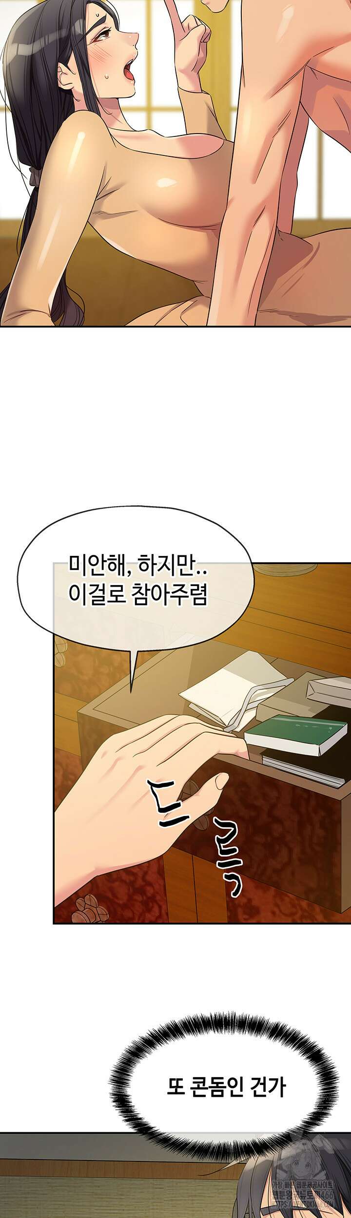 구멍가게, 구멍 열었습니다 108화 33