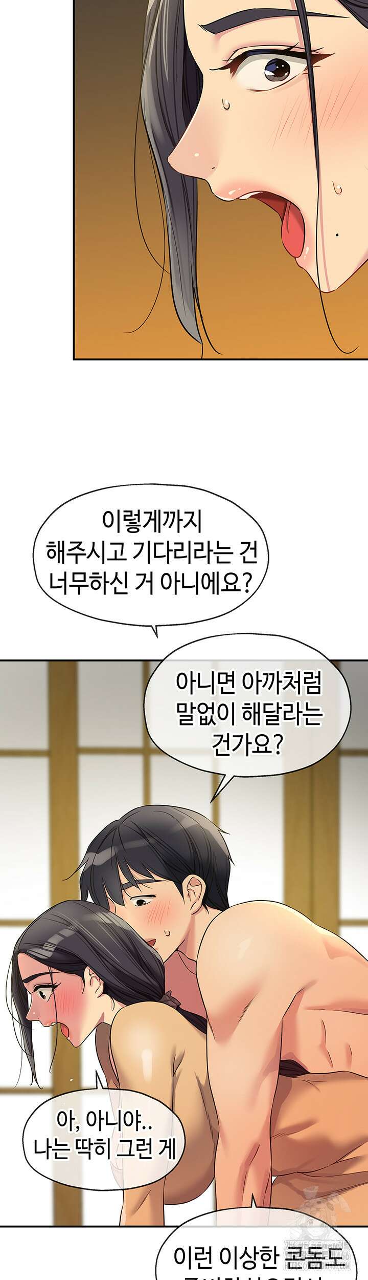 구멍가게, 구멍 열었습니다 108화 39