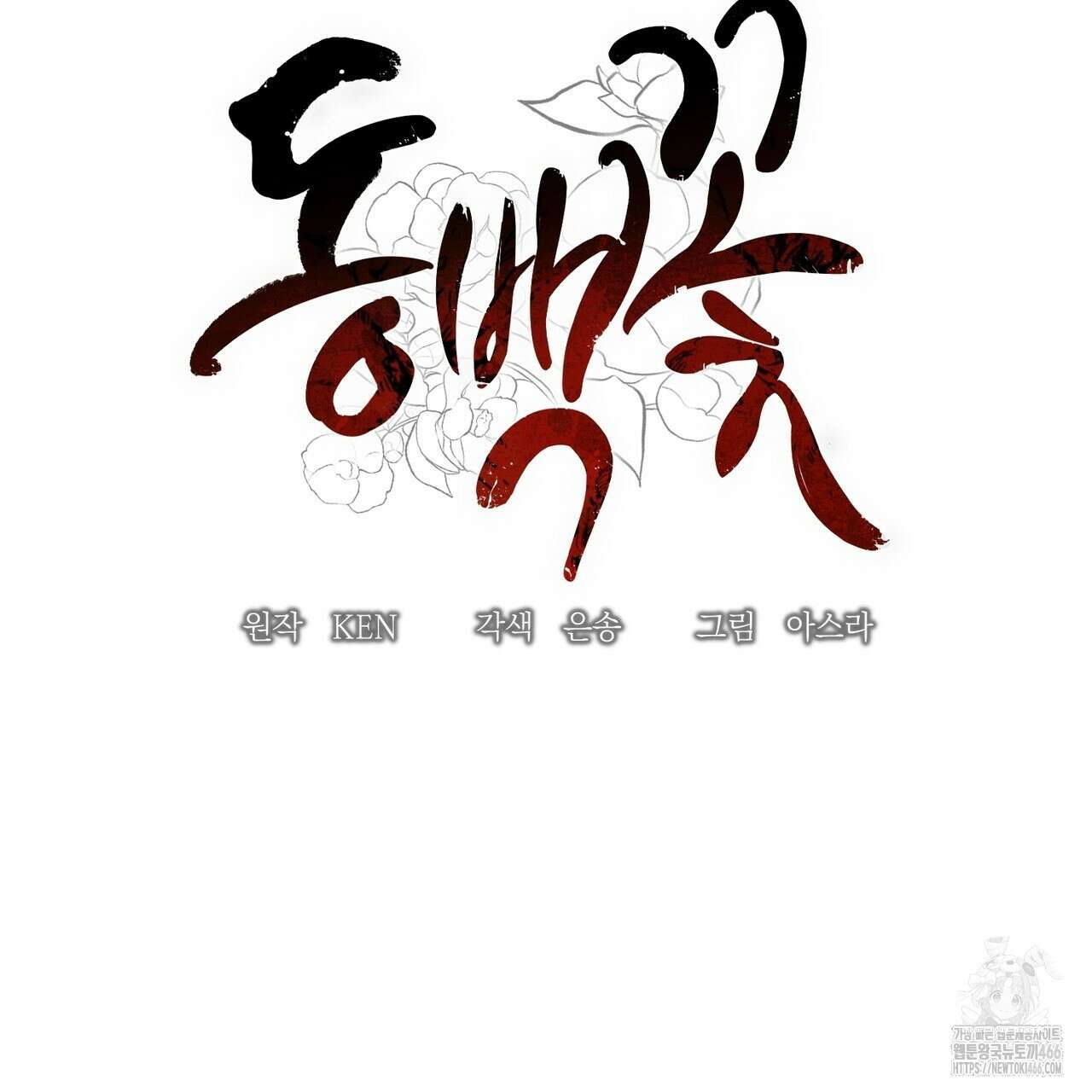 동백꽃 1화 37