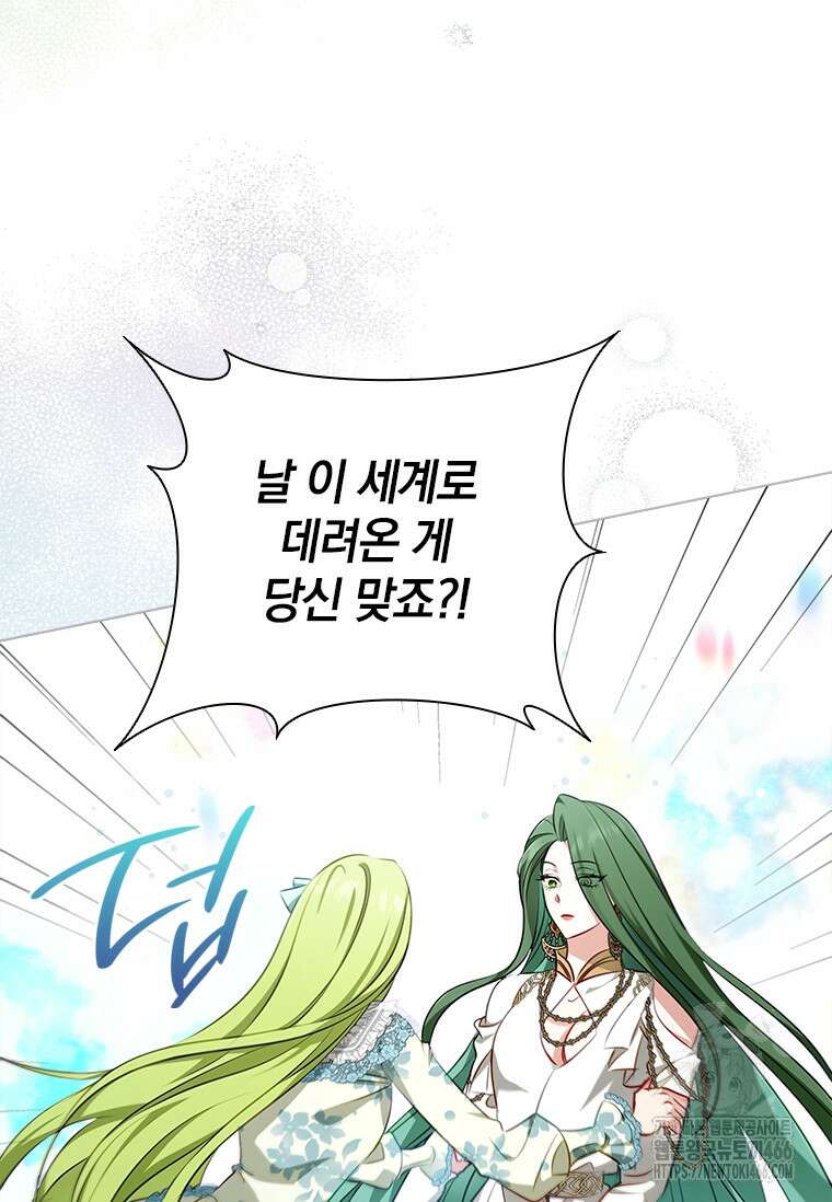 남장여주라고 했잖아요! 45화 15