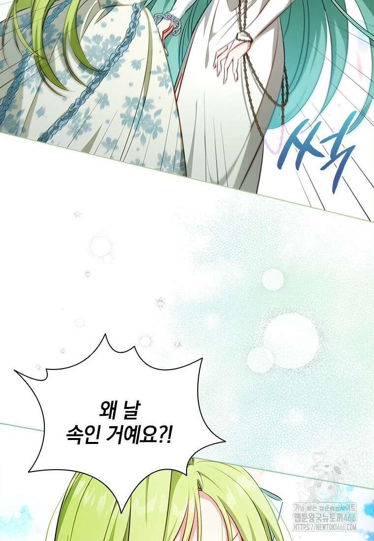 남장여주라고 했잖아요! 45화 16