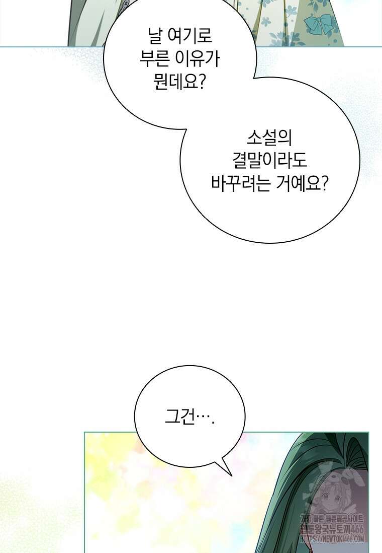 남장여주라고 했잖아요! 45화 29