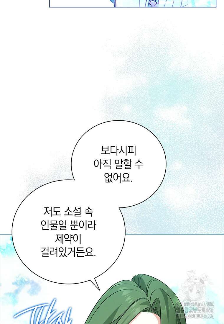 남장여주라고 했잖아요! 45화 31