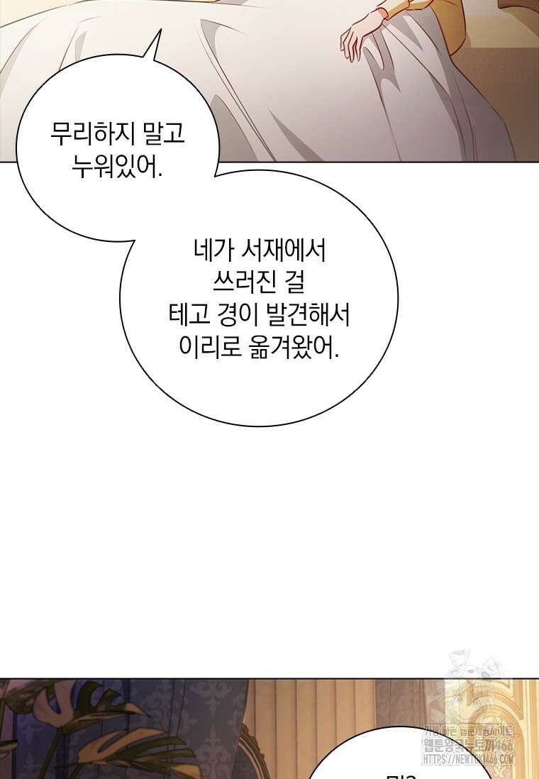 남장여주라고 했잖아요! 45화 50