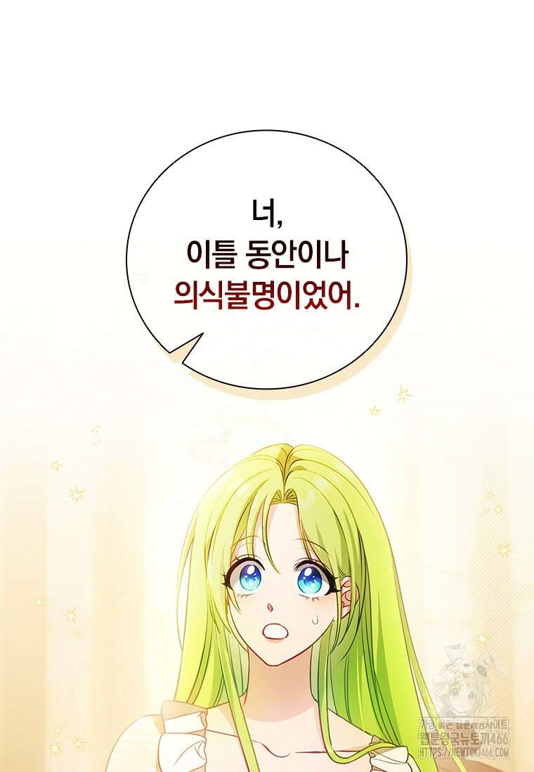 남장여주라고 했잖아요! 45화 55