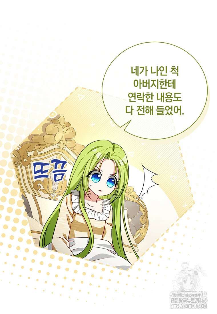 남장여주라고 했잖아요! 45화 57