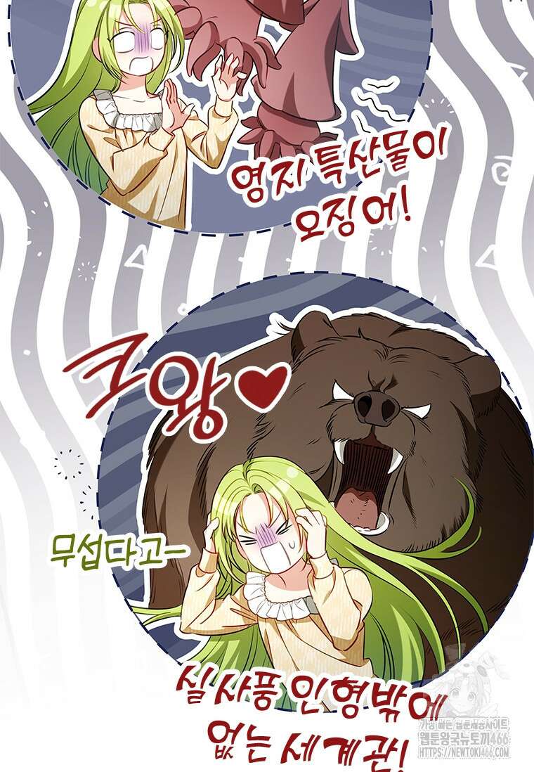 남장여주라고 했잖아요! 45화 68