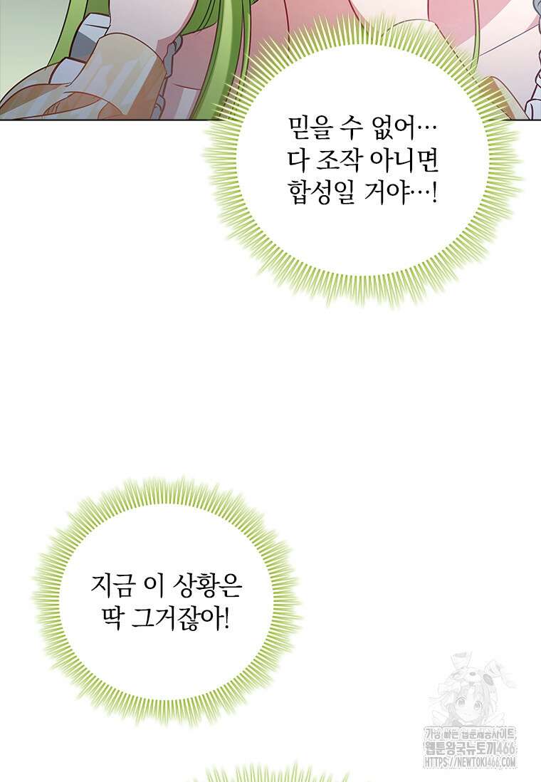 남장여주라고 했잖아요! 45화 70