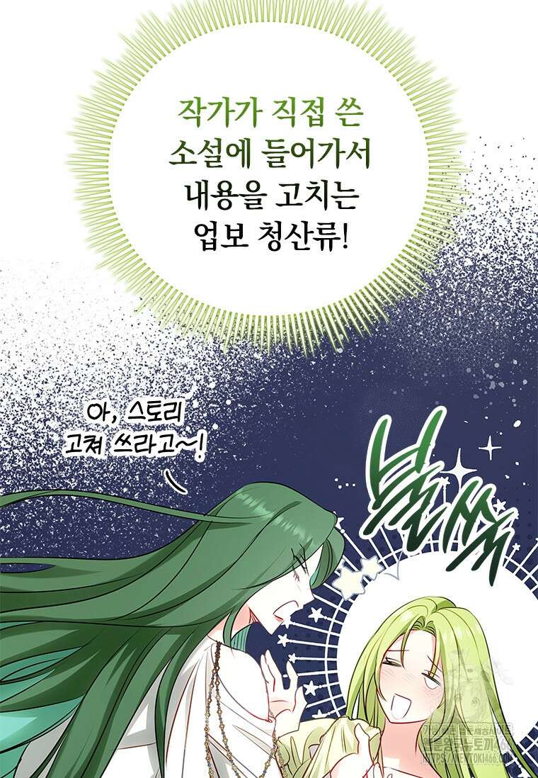 남장여주라고 했잖아요! 45화 71