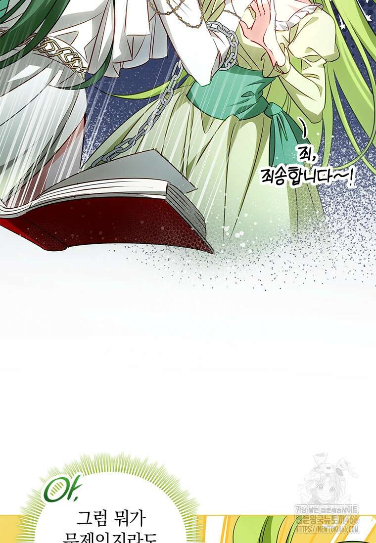 남장여주라고 했잖아요! 45화 72