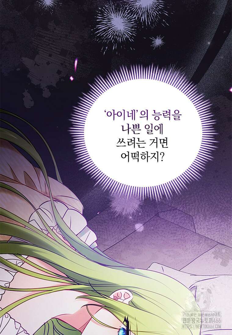 남장여주라고 했잖아요! 45화 82