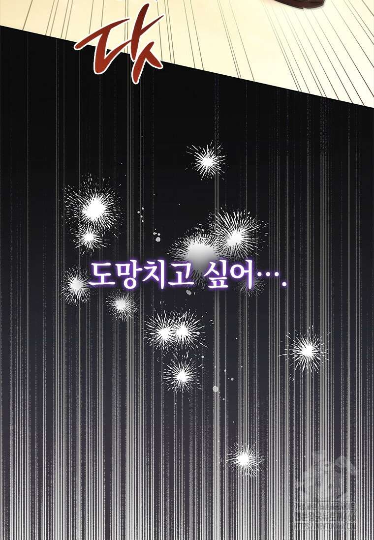 남장여주라고 했잖아요! 45화 86