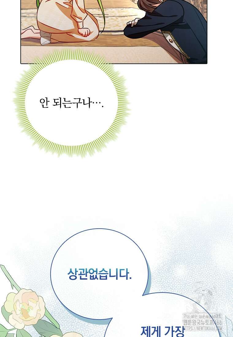남장여주라고 했잖아요! 45화 97
