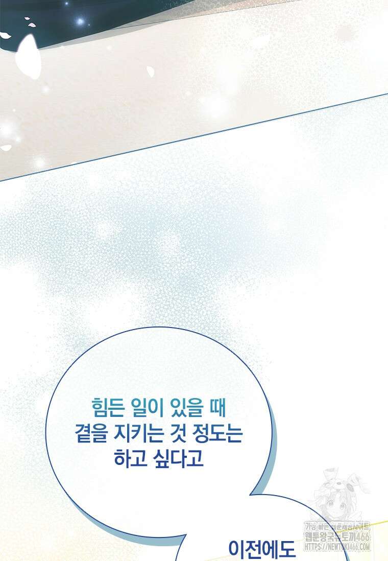 남장여주라고 했잖아요! 45화 99