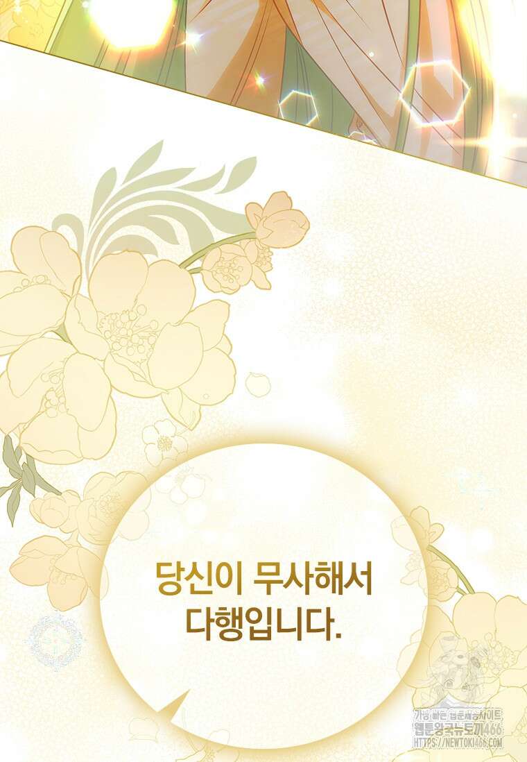 남장여주라고 했잖아요! 45화 101