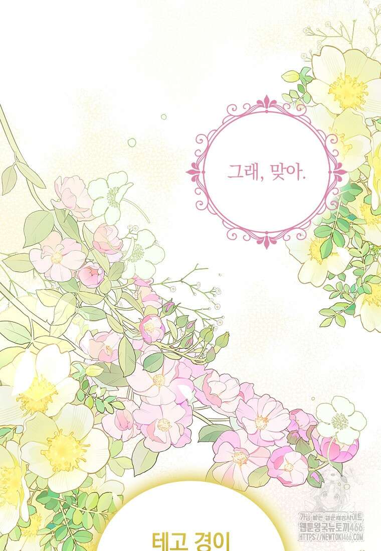 남장여주라고 했잖아요! 45화 105
