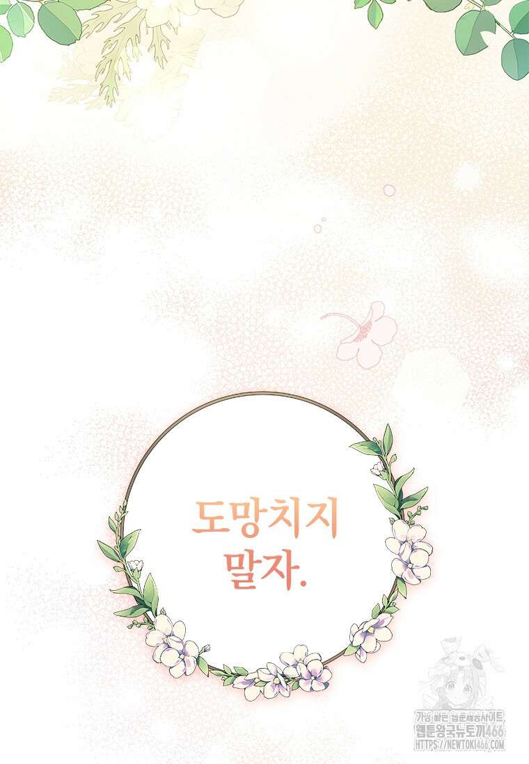 남장여주라고 했잖아요! 45화 108